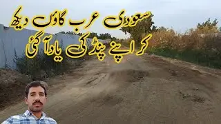 Saudi Arab Village Dekh Kr Apna Pakistan Village Yad A Giya saudi village video village vlog ksa