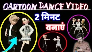 Cartoon Dance Wali Video Kaise Banaye||How To Make Cartoon Video In Zepeto Appl|Zepeto App Tutoria|
