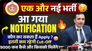 HSSC CET MAINS Big Update | नई भर्ती आ गई - धमाका | 9000 Kab Milenge |  HSSC Forester Vacancy |