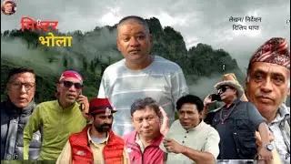 मिस्टर भोला – Mr. Bhola Official | A New Nepali Short Movie Short Film (2025)