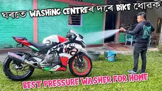 ঘৰতে Washing Centreৰ দৰে Bike ধোৱক | Best High Pressure Washer | Agaro Primo High Pressure Washer