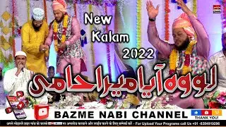Lo Wo Aaya Mera Hami | Special Kalam 2022 | Sharif Raza Pali