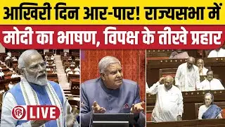 PM Modi LIVE I Rajya Sabha I Parliament Session 2024 I Motion of thanks on Presidents address