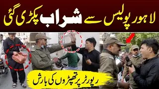 Lahore Police se ek baar phir Sharab pakri gai - Reporter ko Thappar Mar Diya | SA Times