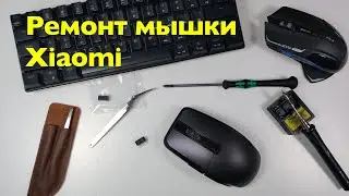 Ремонт игровой мышки Xiaomi Mi Gaming Mouse (свич OMRON)