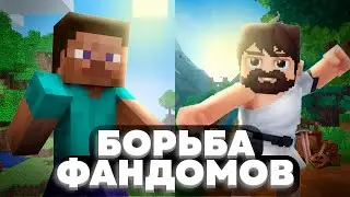 КОНФЛИКТ ФАНДОМОВ HYTALE MINECRAFT