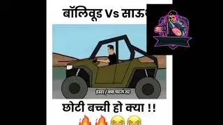 bollywood vs South || animation series in hindi || cartoon video