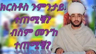 #ደስ_ዝብል_ናይ_ጥምቀት_ምስጢር#eritrea_orthdox_tewahdo_tmrti