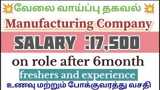 Leading Manufacturing company jobs 2026|roll job 2026|Job notification 2026|Today Chennai jobs 2026
