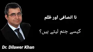 What Causes Social Injustice and Cruelty Urdu Dr. Dilawer Khan