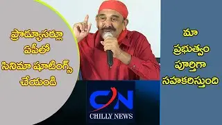 APFDC Chairman Vijay Chandar Invites Producers To Shootings In AP | Chilly News