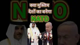 Qatar Emergency Summit में क्या हुआ! #shortvideo #viralvideo #Qatar #israel #israelpalestineconflict