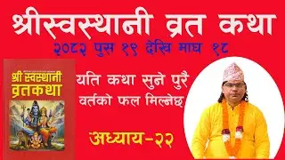 22 aadhya katha sosthani mata#2082 #pashupati #love