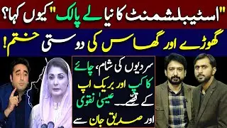 PDM Breakup Saga || Details By Essa Naqvi and Siddique Jaan