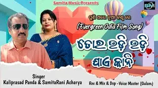 ଉଡିଉଡି ଯାଏ କାନି //old Odia Film Song // #coversong2026//#odiasong //music odisha