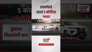Vaishnavi Hagawane case । वैष्णवी हगवणेच्या सासरच्यांकडे खरंच 5 कोटीच्या गाड्या?