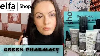 Green Pharmacy Bamboo Niacinamide| Sebum Control| Elfa Shop| догляд за обличчям @elfashopua
