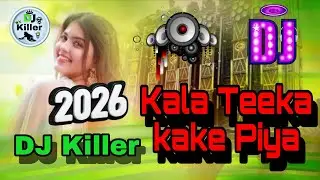 Kala tika karke piya nikala baharwa #dj remix | kala tika dj remix | Romantic song bhojpuri #2026