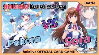[hololiveOCG] คลิปสอนเล่นเกมการ์ดhololiveOCG
