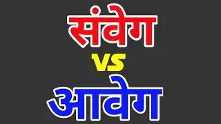 PHYSICS CLASS NOTES📚IMPULSE AND MOMENTUM||आवेग और संवेग में अंतर