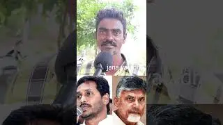 AP People Comments ON NEXT CM AP #appublictalk #chandrababunaidu #jagan #pawankalyan #apcm2024
