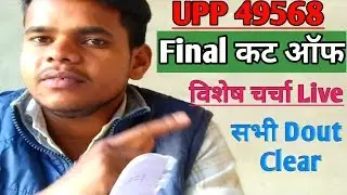 Up Police 49568 Final Cut Off|Up Police Latest News Today|Rojgaar Mantra