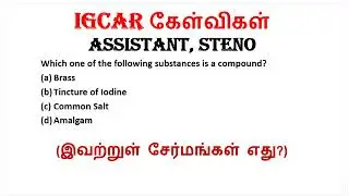 IGCAR PREVIOUS QUESTIONS