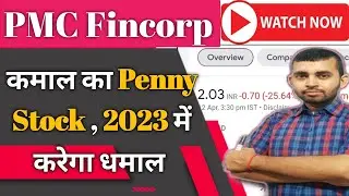 PMC Fincorp share news । Pmc fincorp share analysis । Future Of India
