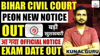 Bihar Civil Court Peon Exam Date Out🔥| बड़ी खुशखबरी | Civil Court Peon Full Syllabus | Peon News