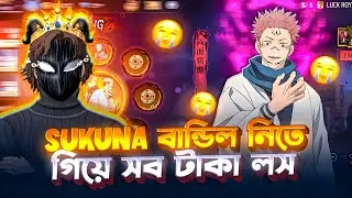Sukuna বান্ডিল নিতে গিয়ে সব টাকা লস😭।ft.MAHFUZ7 IQOO13
