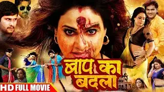#movie | #Baap Ka Badla | #बाप का बदला | #pakhi hegde & #Kallu | New Super Hit bhojpuri Movie 2025