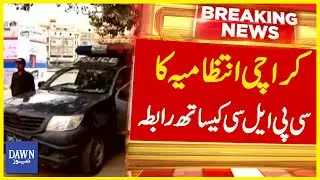 Karachi Intezamia Ka CPLC Kay Sath Rabta | Breaking News | Dawn News