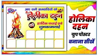 Holika Dahan Poster l Holi poster kaise banaye | Holi banner editing  l होली का पोस्टर कैसे बनाएं