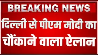 PM Modi Delhi Speech LIVE: दिल्ली से पीएम मोदी का चौंकाने वाला ऐलान ! Beating Retreat Ceremony 2026