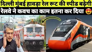 MISSION RAFTAAR DELHI - MUMBAI - HOWRAH  2800km TRACK 160kmph KAVACH WORK 😍