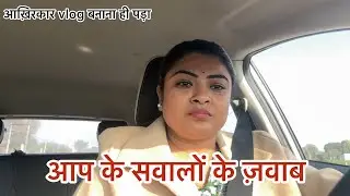 ज़वाब देना जरूरी है | Try mai bahut karti hu but kya hi karu 