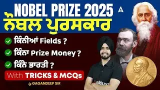 Punjab Govt Exams Preparation 2025-26 | Nobel Prize 2025 MCQs by Gagan Sir