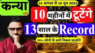 Kanya Rashi | Jupiter transit in Punarvasu Nakshatra | 13 Aug 25-18 June 2026 | Virgo|By Astro Mukti