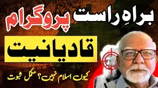 Mirza Ghulam Murtaza - a poet??? | Seerat-ul-Mahdi Ep. 103 📱