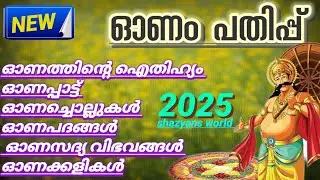 ഓണം പതിപ്പ് |onam pathippu|ഓണപതിപ്പ്|onappathipp|onampathipp malayalam|onapathippu|onapaatt|onam202