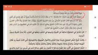الوحدة الثالثة العصر الجاهلي بابەتێ زمانێ عەرەبیێ پولا دوازدێ12