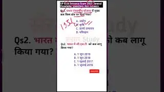 UP B.ed Entrance Exam 2023|UP B.ed 2023 Questions And Answers|UP B.ed 2023 General Knowledge Qs.