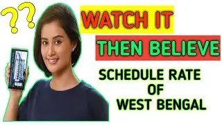 how to read out schedule rate || schedule rate of West Bengal || schedule rate estimate