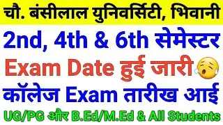 cblu university bhiwani exam,cblu 2nd/4th/6th semester exam 2022, cblu exam update, cblu new update