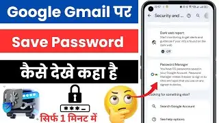 Google me save password kaise dekhe | Gmail me save password kaise dekhe 2026