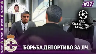 A CAREER FOR FC 26 | DEPORTIVO'S FIGHT FOR THE CHAMPIONSHIP...and the transfer everyone was waiti...