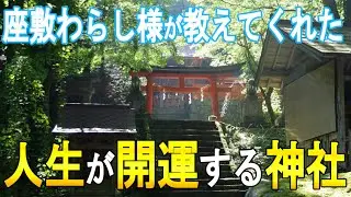 【座敷わらし様】人生が開運する神社　アラハバキの神様 丹内山神社　岩手県　【開運、金運】