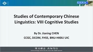 Studies of Contemporary Chinese Linguistics VIII, Cognitive 2
