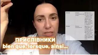 СПОЛУЧНИКИ у французькій мові | Afin que, pour que, &agrave; condition que, lorsque, bien que, donc | ЛЕГО1