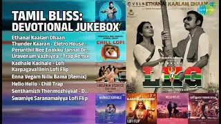 பக்தி இசை: Tamil Jukebox | Sean Roldan Songs | Ethanai Kaalam Dhaan
